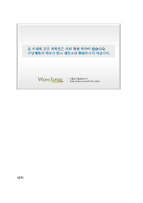 사업계획서 (지정업체,연구기관선정원서) 사업계획서 (지정업체,연구기관선정원서)